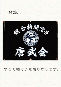 kaiki-TOBUKAI