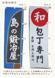 nobori-GENKAIMASAKUNIsama