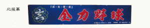 oenmaku-GENKAIMIRAIGAKUENsama