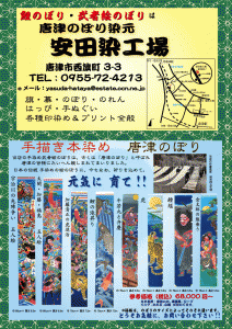 2016唐津のぼりチラシ-表