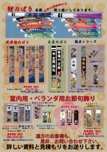 2016唐津のぼりチラシ-裏