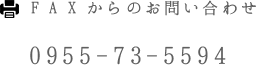 FAXからのお問い合わせ